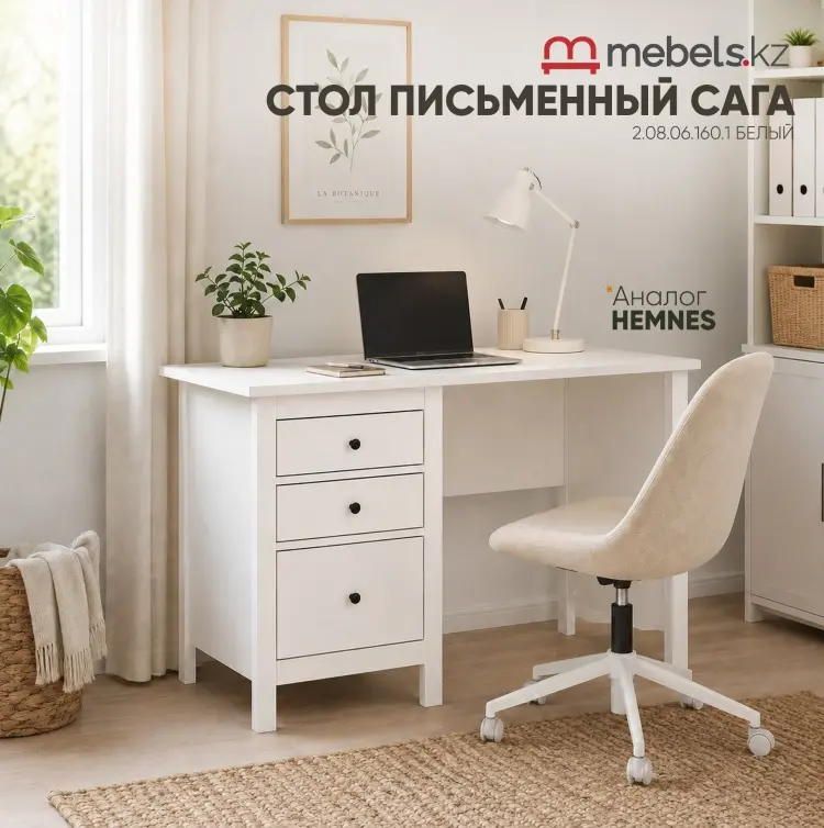Стол письменный Mebels.kz Сага, 120х56x76.7 см, белый купить,NaN