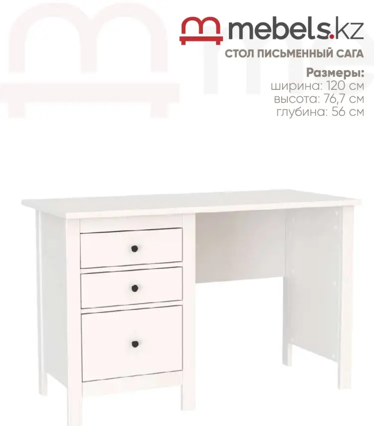 Стол письменный Mebels.kz Сага, 120х56x76.7 см, белый купить,NaN