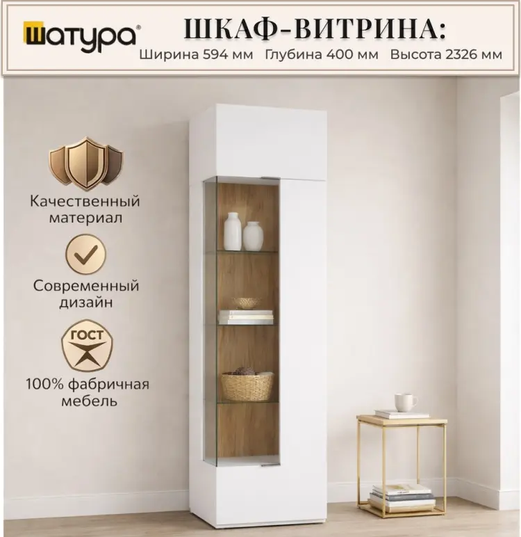 Шкаф-витрина Шатура напольный Soho 232.6х59.4х40 см купить,NaN