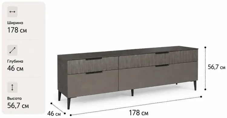 ТВ-тумба напольная Шатура Soho, 178x56.7x46 см, графит купить,NaN