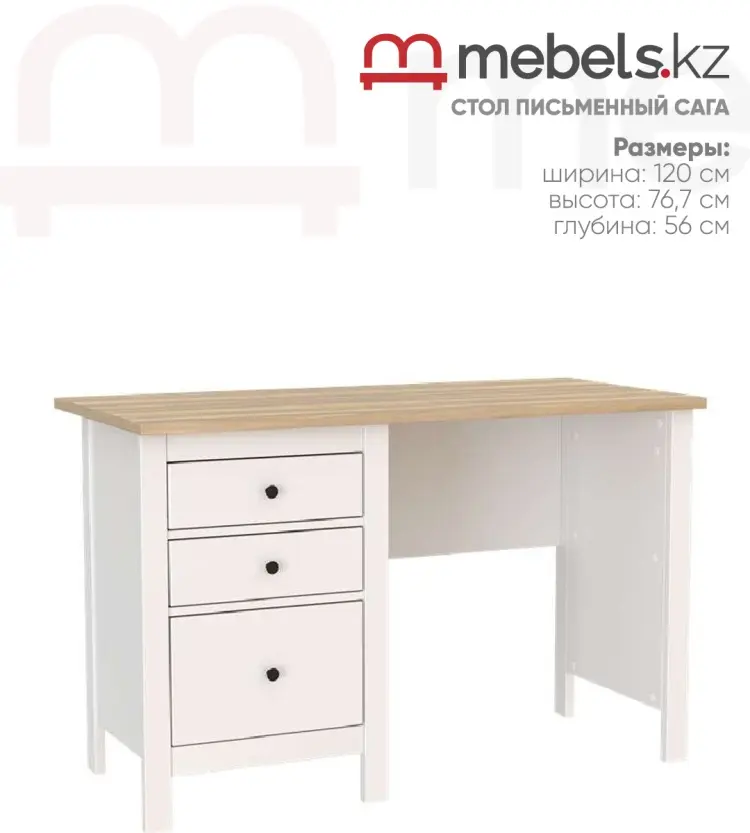 Стол компьютерный Mebels.kz Сага, 120х56x76.7 см, белый, коричневый купить,NaN