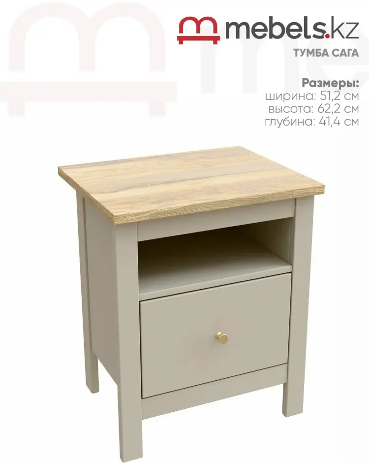 Тумба Mebels.kz Сага, 51.2x62.2x41.4 см, бежевый купить,NaN