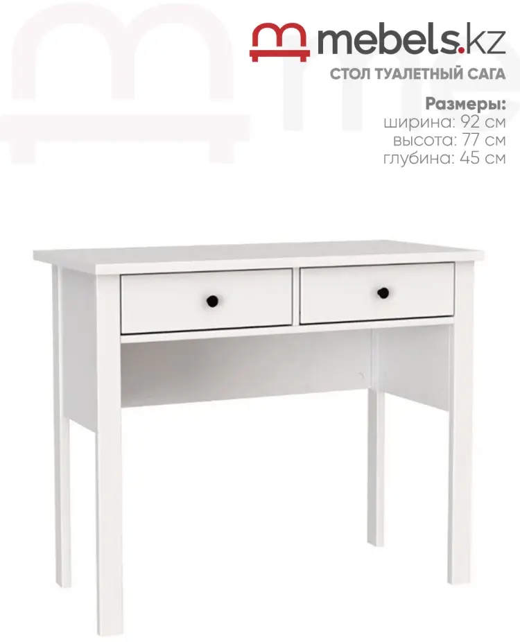 Туалетный столик Mebels.kz Сага, 92x45х77 см, ЛДСП, МДФ купить,NaN