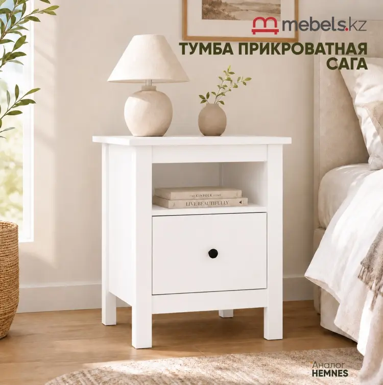Тумба Mebels.kz Сага, 51.2x62.2x41.4 см, белый купить,NaN