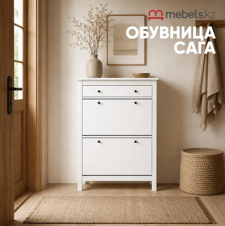 Обувница Mebels.kz Сага 92x29.9x122.3 см, ЛДСП, МДФ купить,NaN