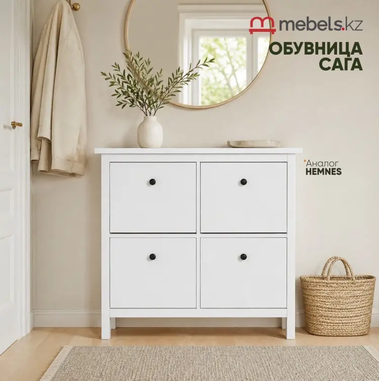 Обувница Mebels.kz Сага 112.6x27.9x107.9 см, ЛДСП, МДФ купить,NaN