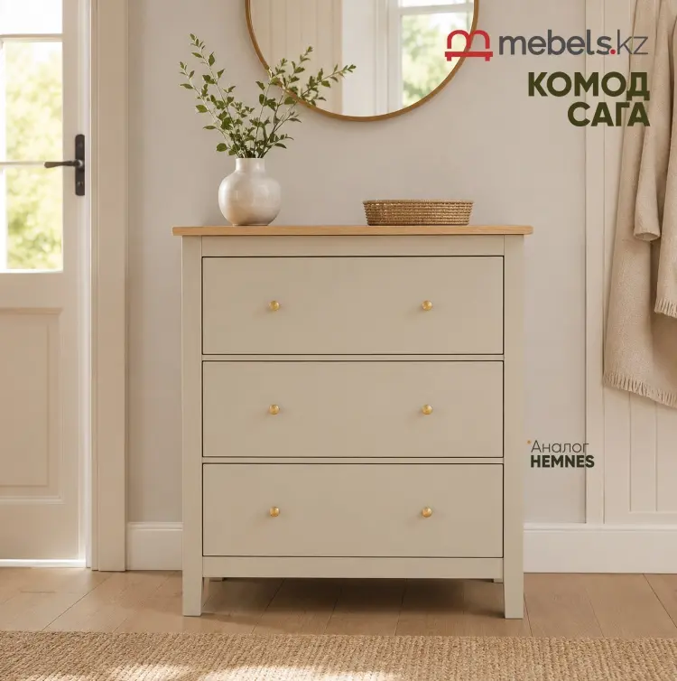 Комод Mebels.kz Сага, 92x51x100.7 см, бежевый купить,NaN