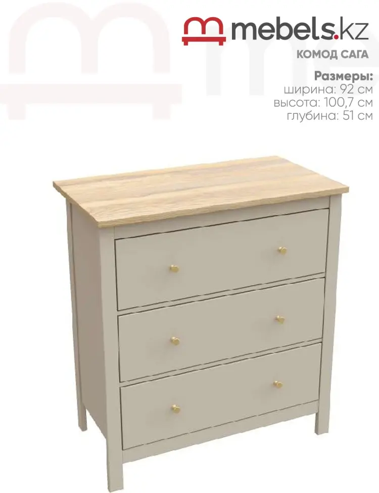 Комод Mebels.kz Сага, 92x51x100.7 см, бежевый купить,NaN