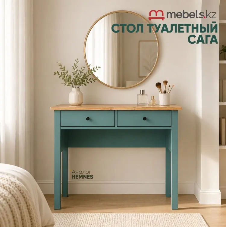 Туалетный столик Mebels.kz Сага 00060623, 92x45х77 см, ЛДСП, МДФ купить,NaN