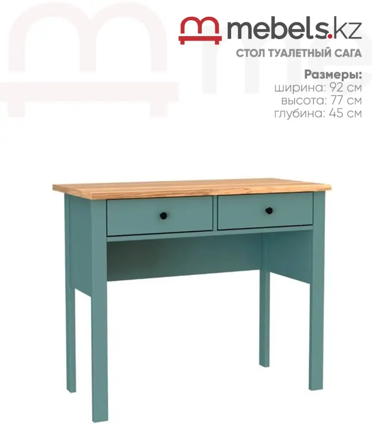 Туалетный столик Mebels.kz Сага 00060623, 92x45х77 см, ЛДСП, МДФ купить,NaN