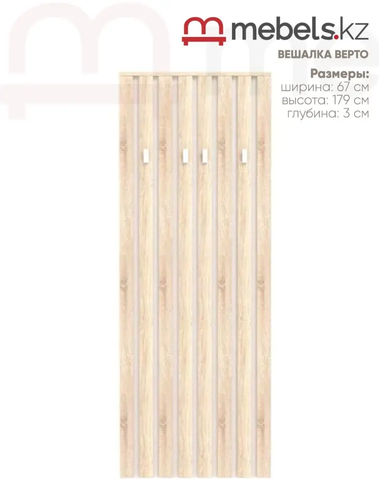 Вешалка настенная Mebels.kz Верто , ЛДСП, 67x179 см, светло-коричневый купить,NaN