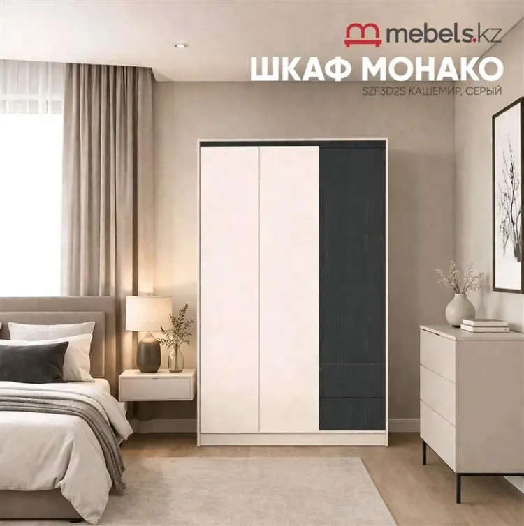 Распашной шкаф Mebels.kz Монако SZF3D2S, 150x220х61 см, серый, бежевый купить,NaN