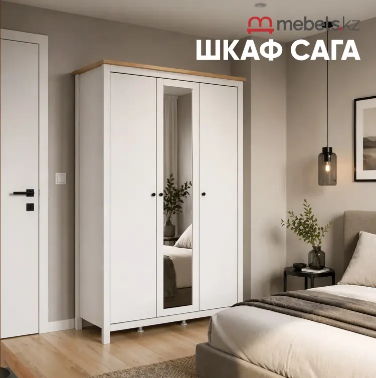 Распашной шкаф Mebels.kz Сага, 132x215.5х64.6 см, белый, бежевый - ForteMarket Распашной шкаф Mebels.kz Сага, 132x215.5х64.6 см, белый, бежевый купить,NaN