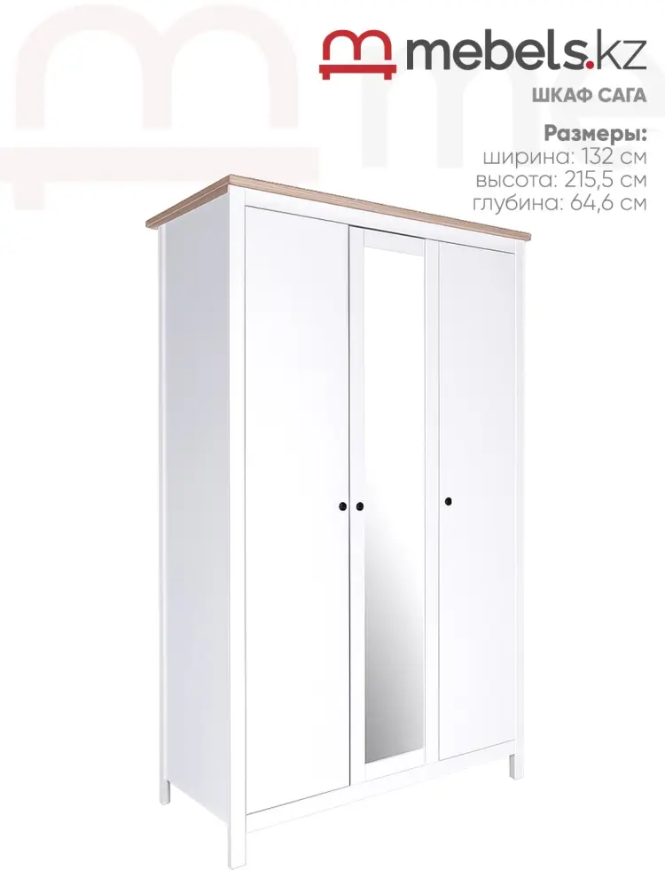 Распашной шкаф Mebels.kz Сага, 132x215.5х64.6 см, белый, бежевый - ForteMarket Распашной шкаф Mebels.kz Сага, 132x215.5х64.6 см, белый, бежевый купить,NaN