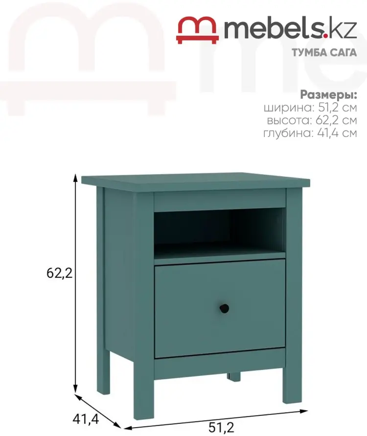 Тумба Mebels.kz Сага, 51.2x62.2x41.4 см, бирюзовый купить,NaN