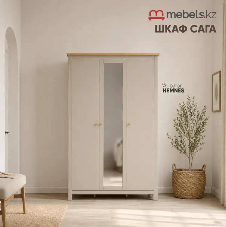 Распашной шкаф Mebels.kz Сага, 132x215.5х64.6 см, бежевый купить,NaN