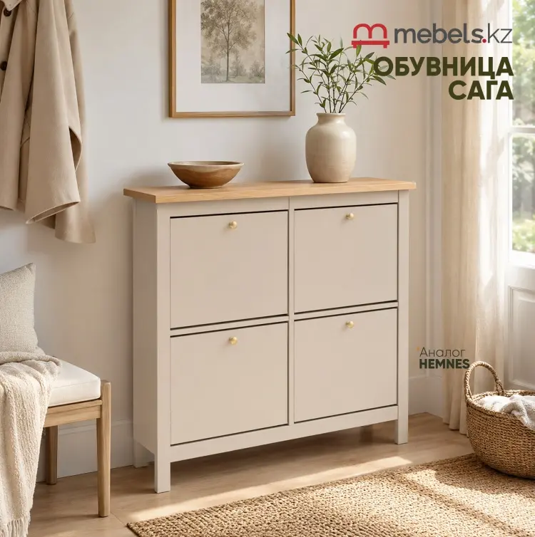 Обувница Mebels.kz Сага 112.6x27.9x107.9 см, ЛДСП, МДФ купить,NaN