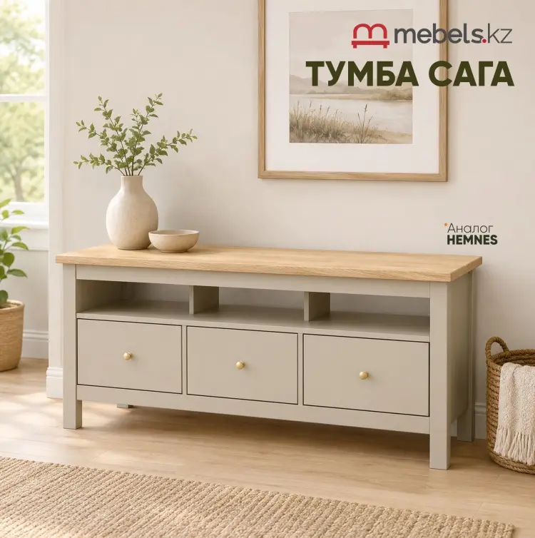 ТВ-тумба напольная Mebels.kz Сага, 131.2x62.2x41.4 см, бежевый купить,NaN