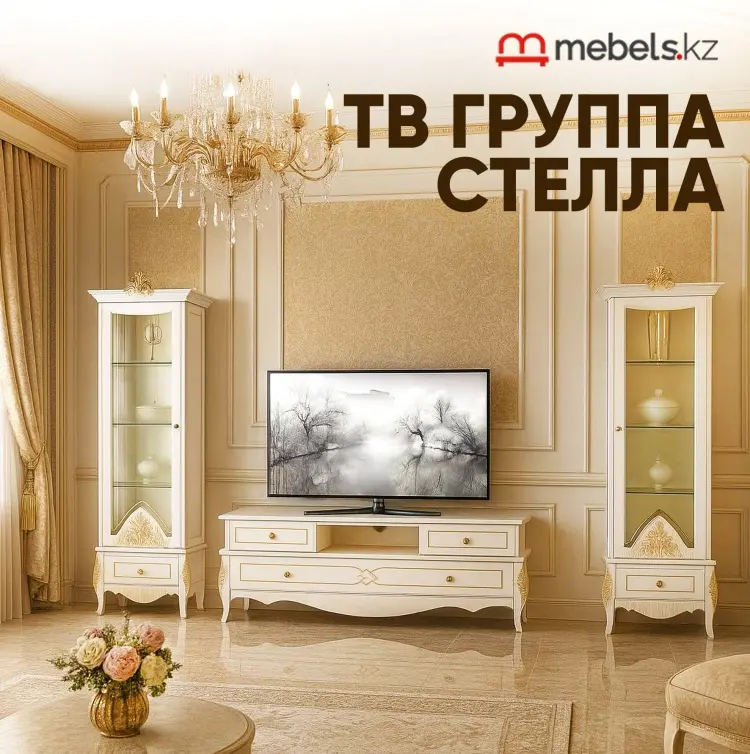 Комплект для гостиной Mebels.kz Стелла, белый, золотой купить,NaN