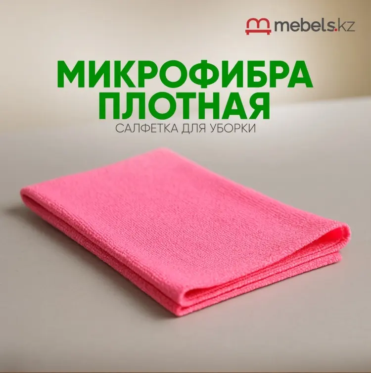 Тряпка универсальная Mebels.kz ЧистоPRO 28x28 см. 1 шт, микрофибра купить,NaN