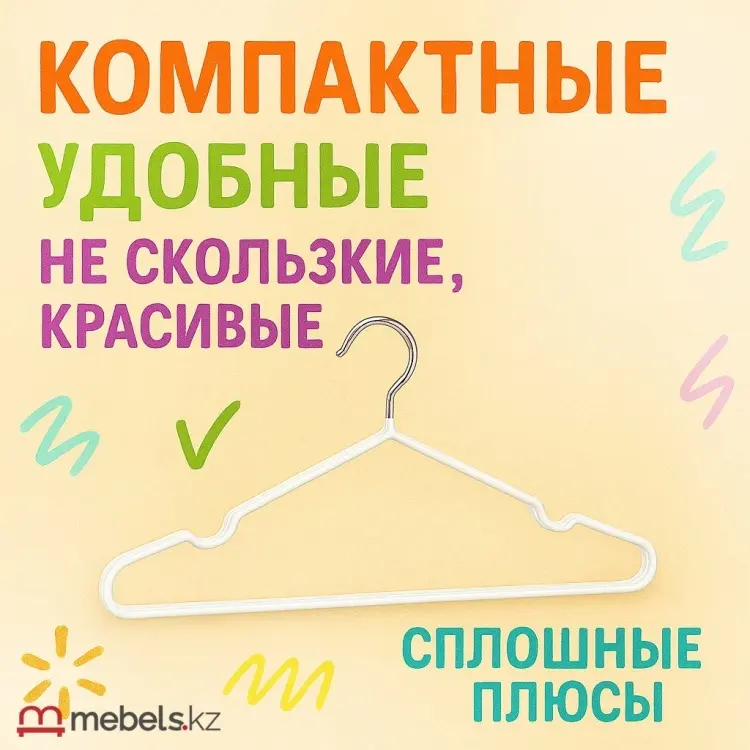 Набор вешалок Mebels.kz Вешалки металлические, антискользящие белый 10 шт купить,NaN