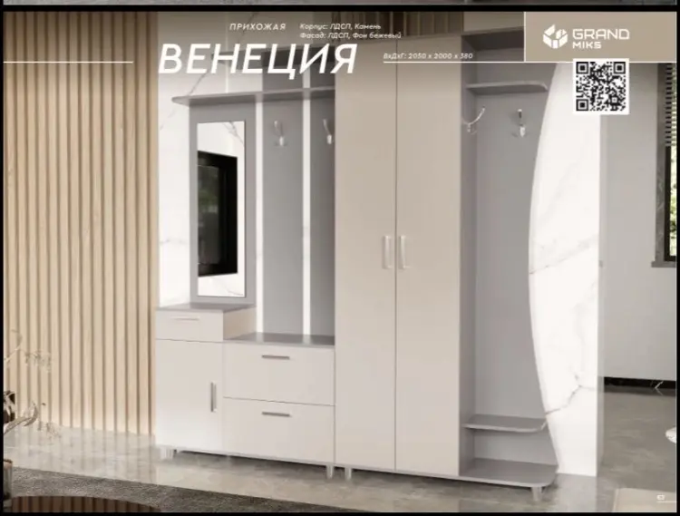 Прихожая Grand Miks Венеция, бежевый купить,NaN