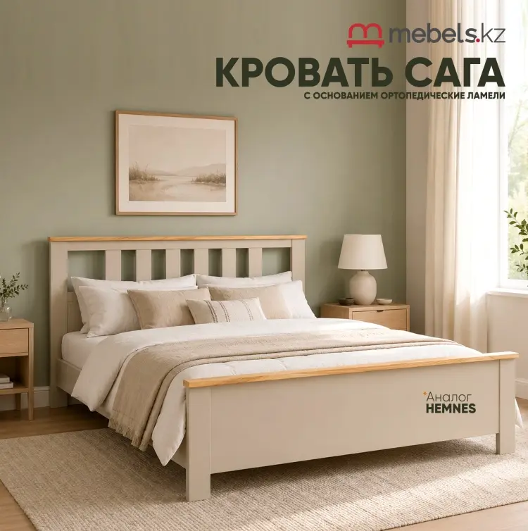 Кровать Mebels.kz Сага двуспальная, 160x200 см (без матраса, без подъёмного механизма) бежевый купить,NaN