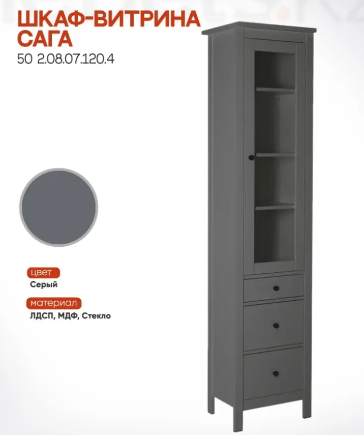 Шкаф-витрина Mebels.kz напольный Сага 50 2.08.07.120.4 215.5х49.6х41.4 см - ForteMarket Шкаф-витрина Mebels.kz напольный Сага 50 2.08.07.120.4 215.5х49.6х41.4 см купить,NaN