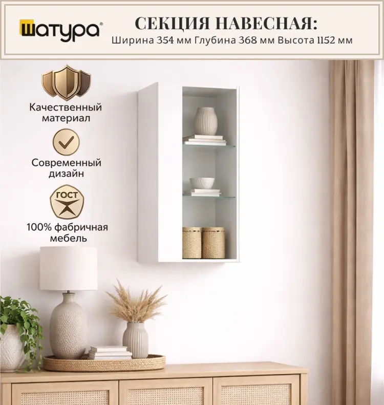 Шкаф антресольный Шатура Soho, 35.4x115.2х36.8 см, белый купить,NaN