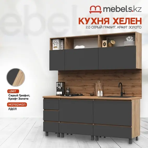 Кухонный гарнитур Mebels.kz , 200x216х60 см, ЛДСП, серый купить,NaN