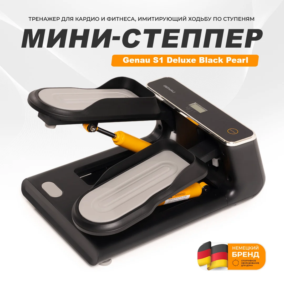 Мини-степпер Genau S1 Deluxe чёрный