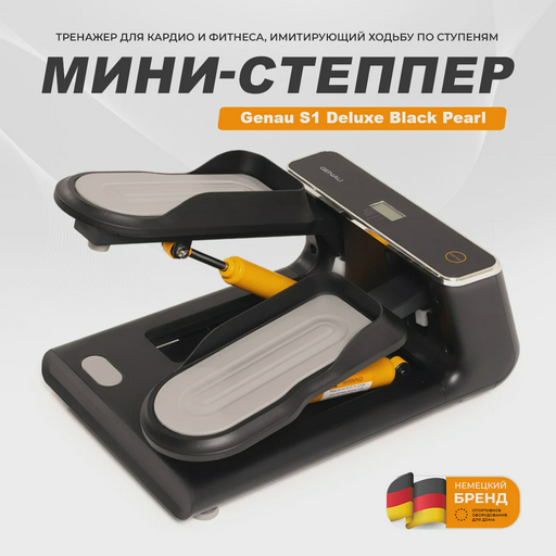 Мини-степпер Genau S1 Deluxe чёрный