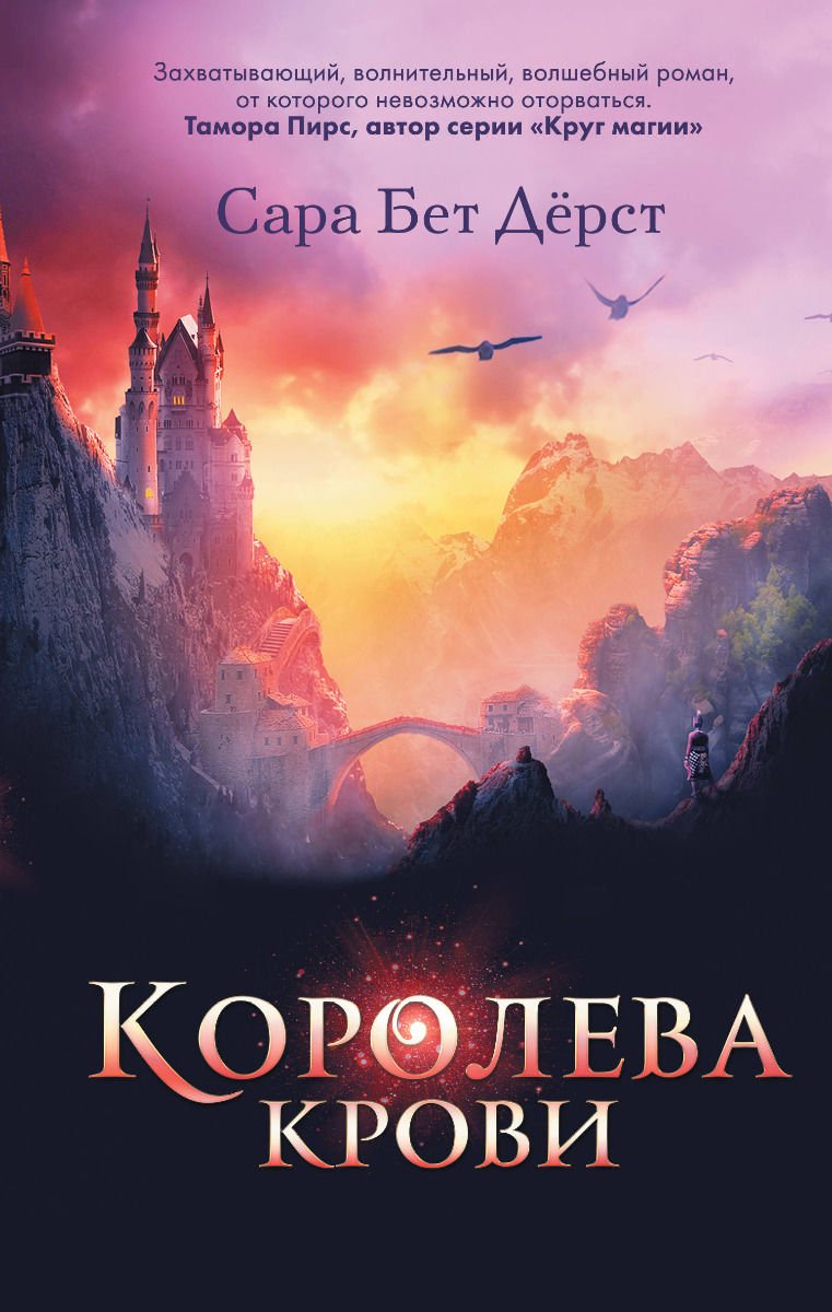 Young adult Дёрст С. Б. Королева крови купить,NaN
