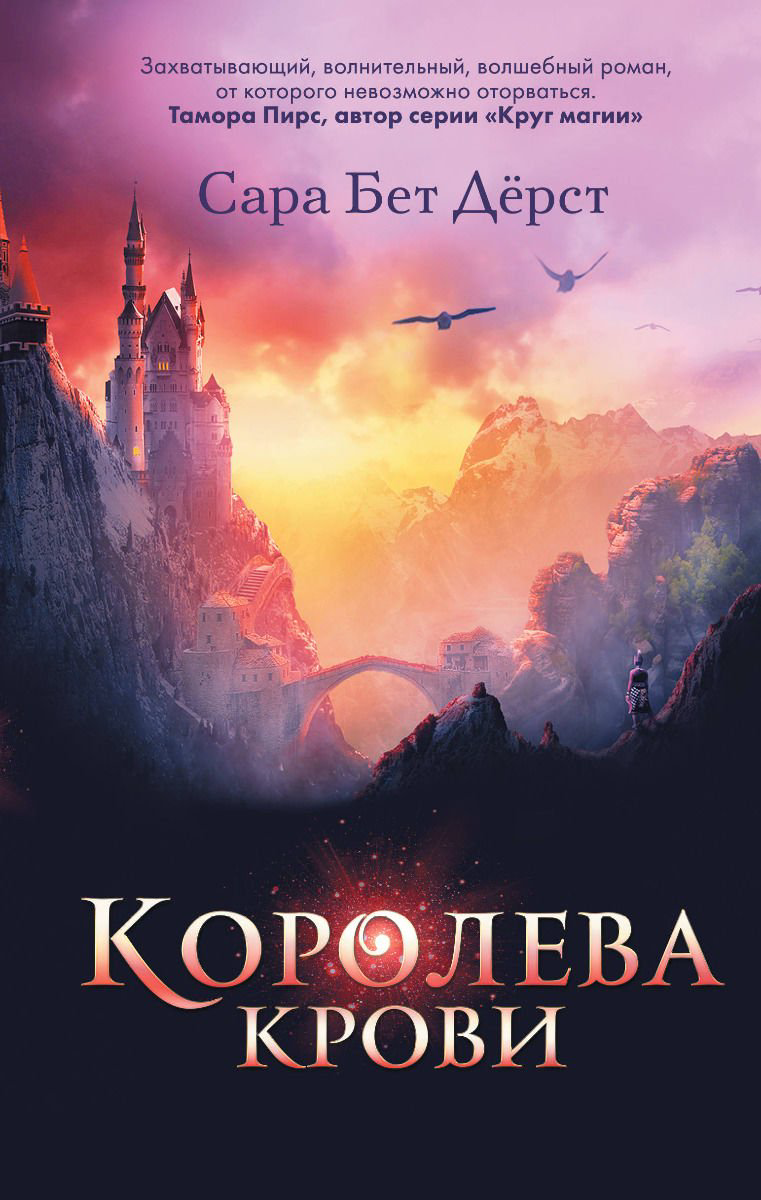 Young adult Дёрст С. Б. Королева крови купить,NaN