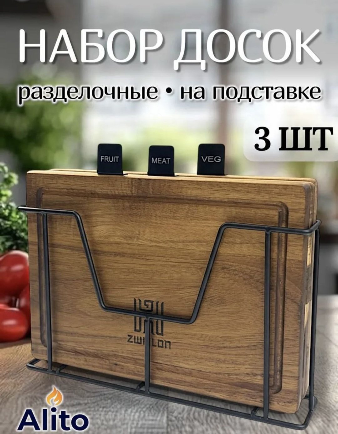 ZWILLON набор разделочных досок ZW 9176 3 шт, дерево купить,NaN