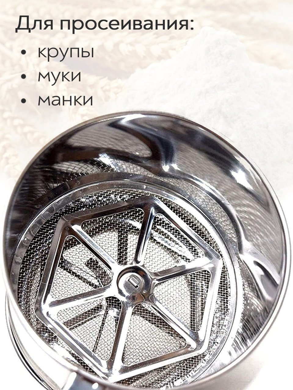 Сито для муки Кружка Sieve250 10 см металл, 1 шт купить,NaN