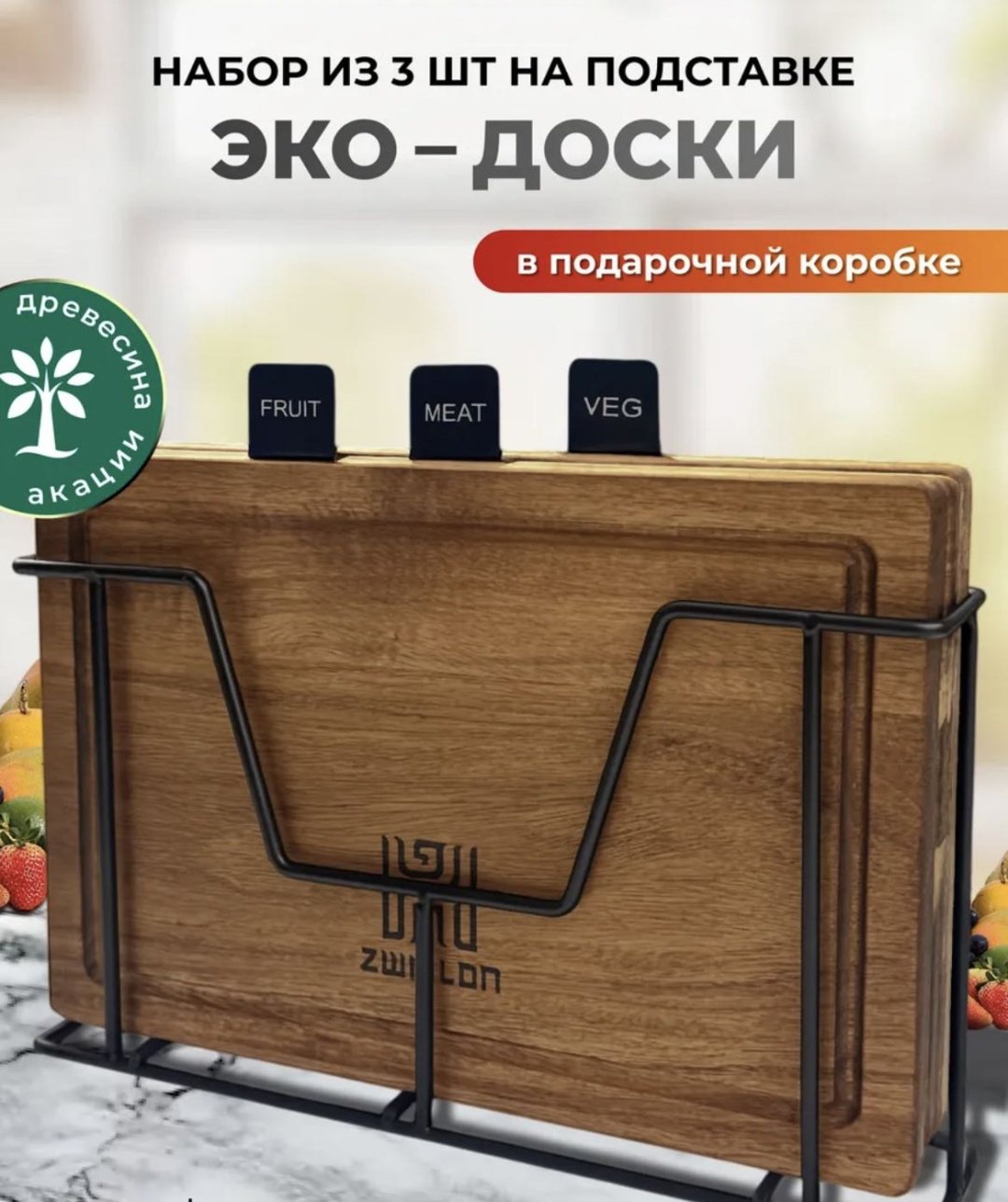ZWILLON набор разделочных досок ZW 9176 3 шт, дерево купить,NaN