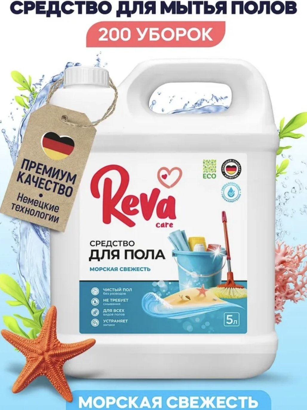 Жидкое средство Reva Care Морская свежесть 5 л купить,NaN