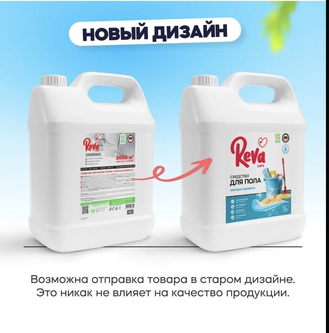 Жидкое средство Reva Care Морская свежесть 5 л купить,NaN