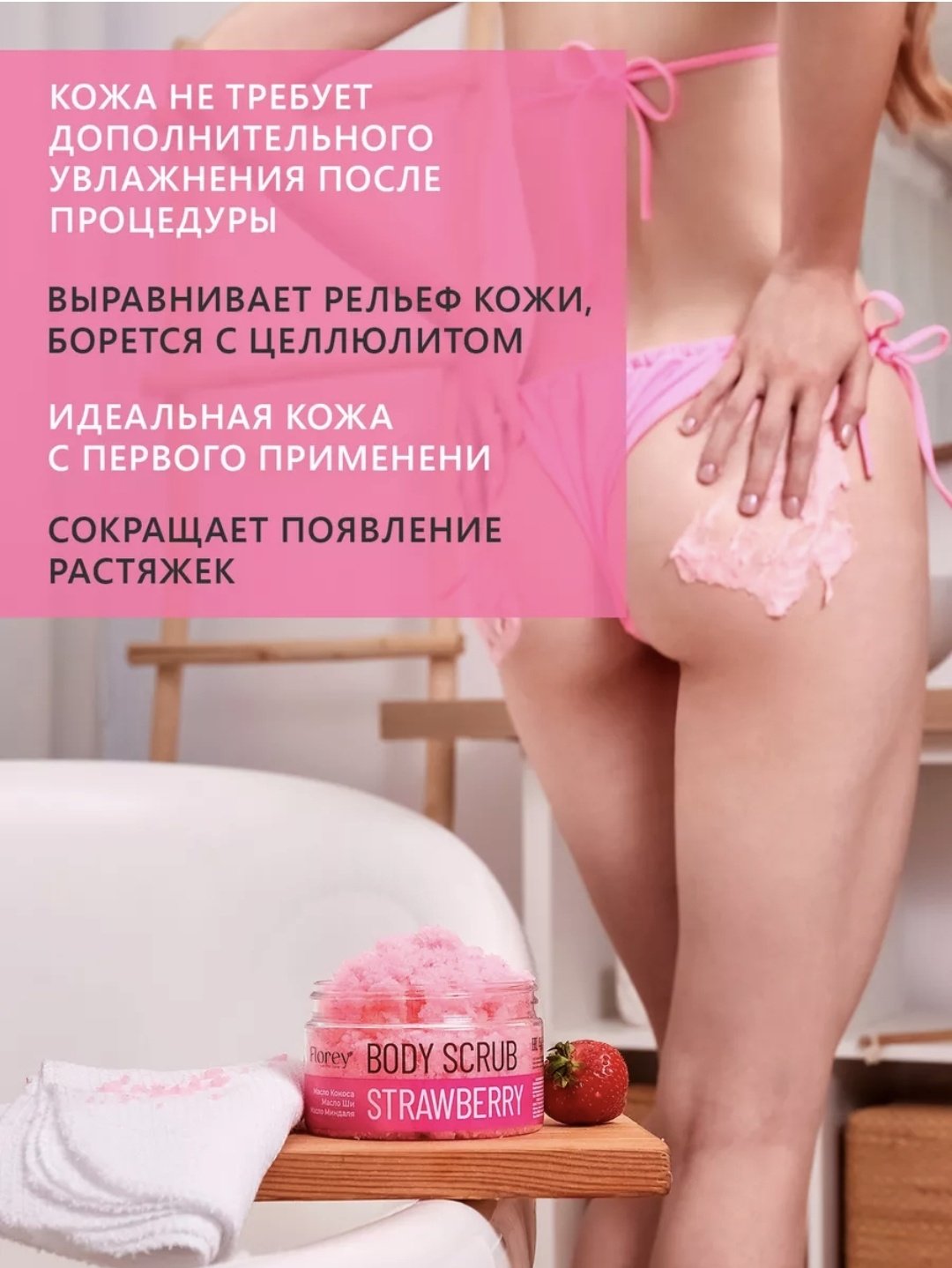 Florey скраб BODY SCRUB STRAWBERRY для тела 300 г купить,NaN
