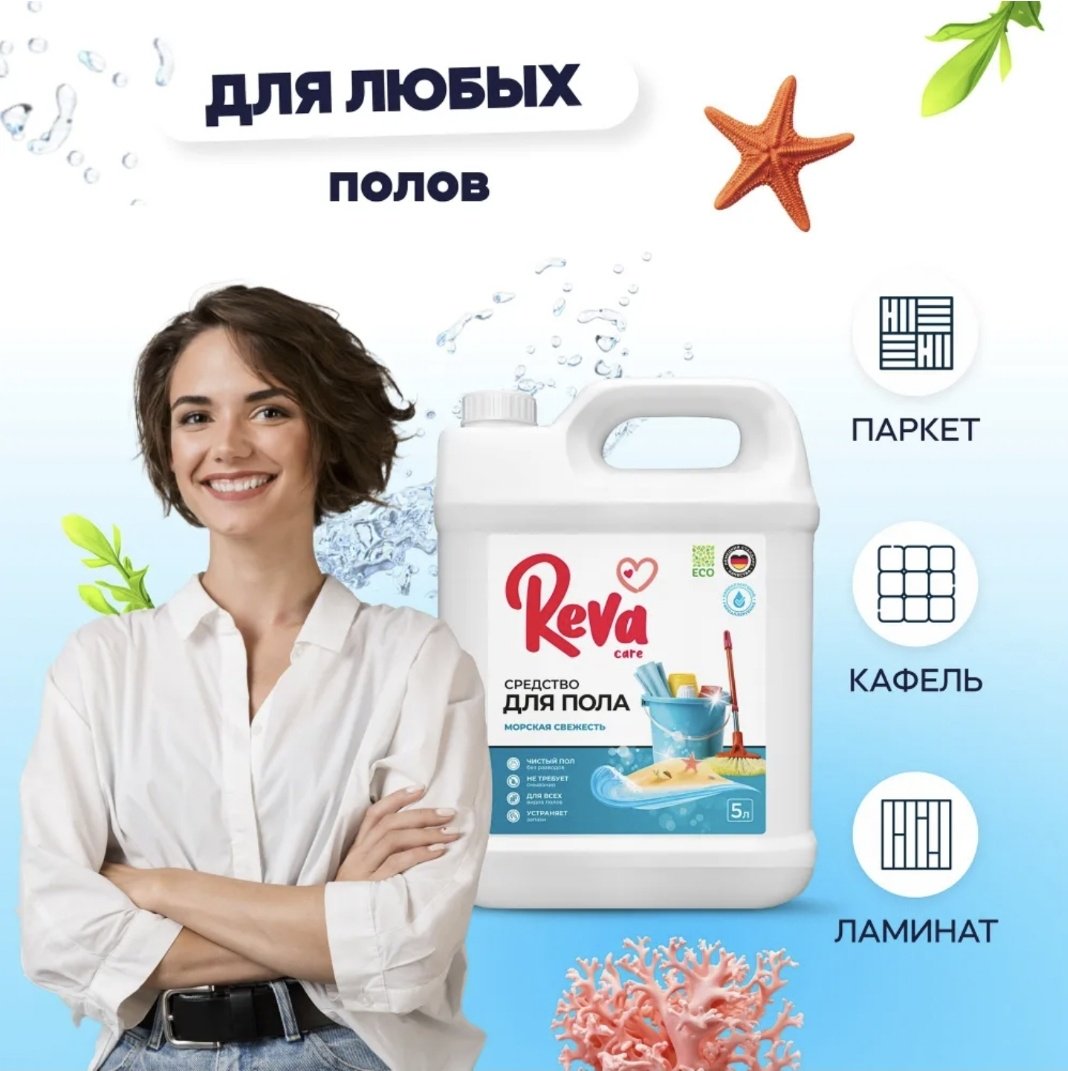 Жидкое средство Reva Care Морская свежесть 5 л купить,NaN