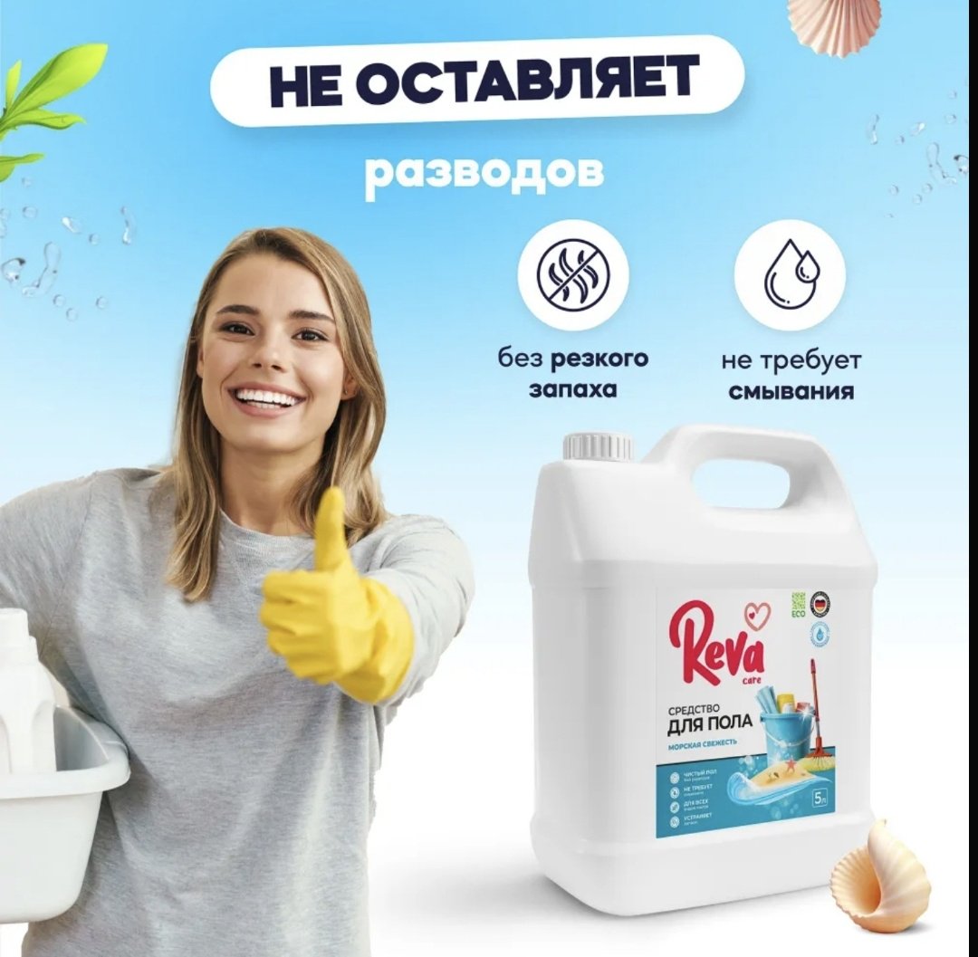 Жидкое средство Reva Care Морская свежесть 5 л купить,NaN