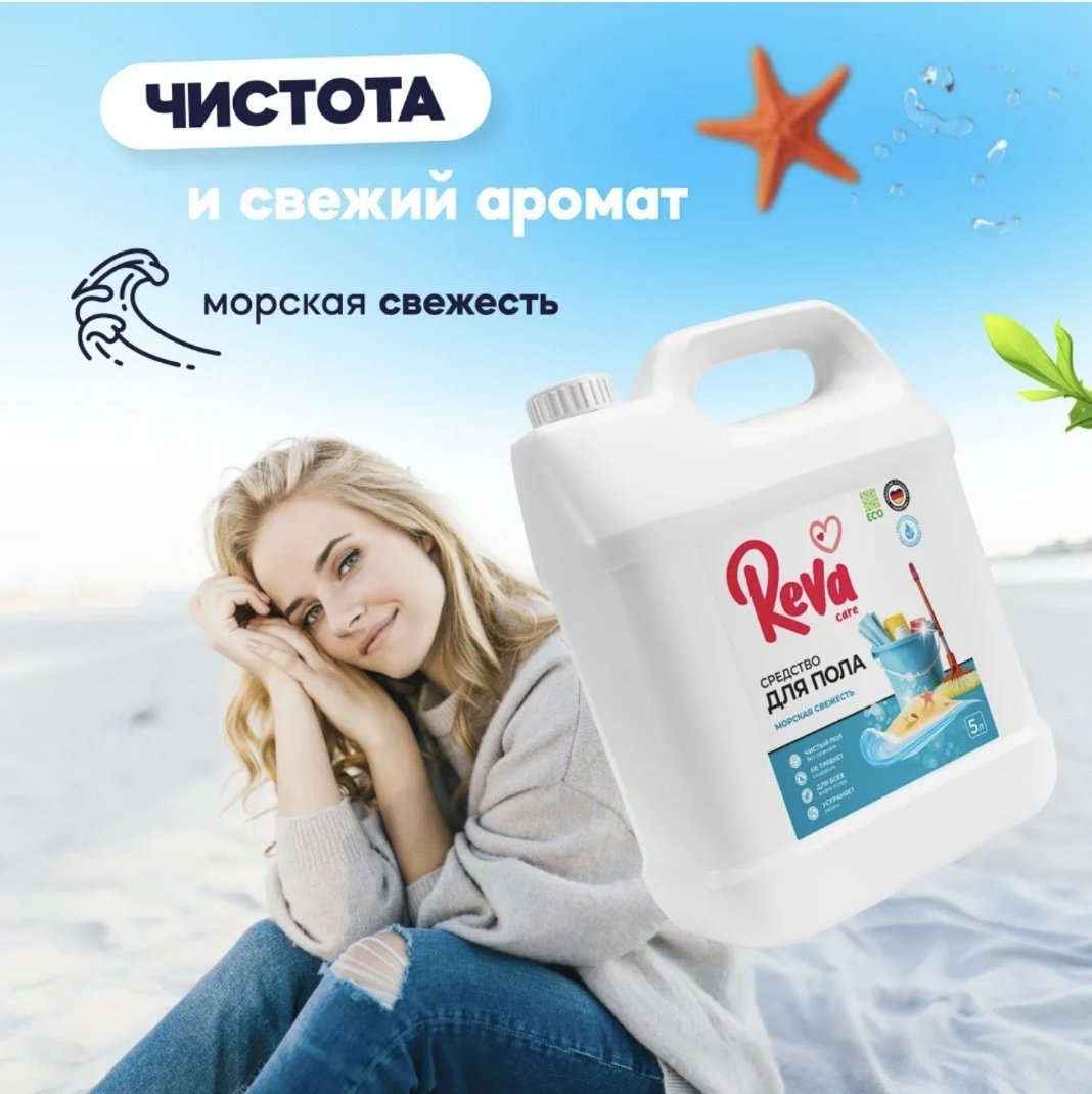 Жидкое средство Reva Care Морская свежесть 5 л купить,NaN