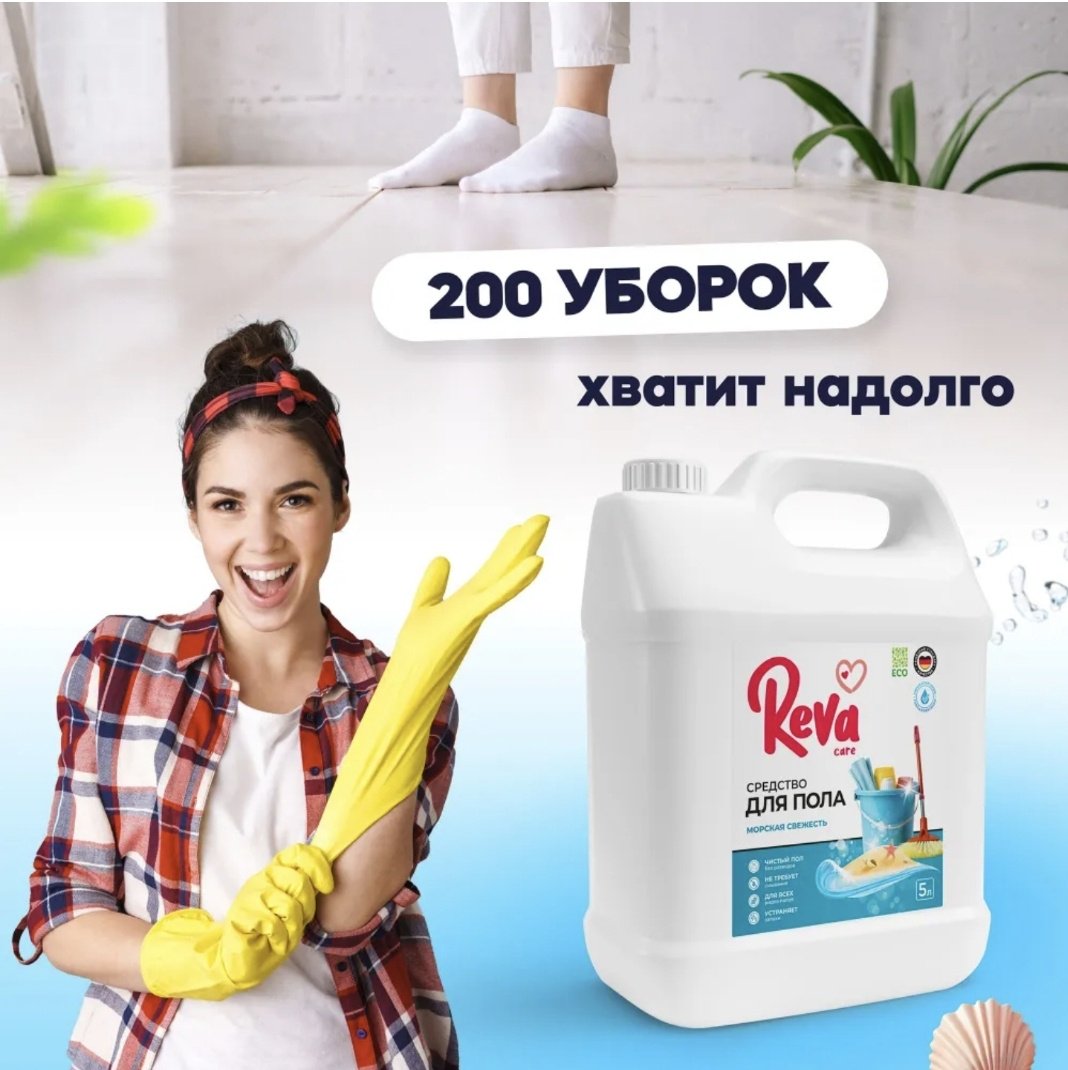 Жидкое средство Reva Care Морская свежесть 5 л купить,NaN