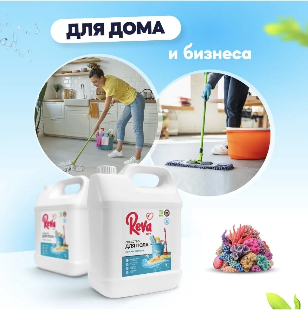Жидкое средство Reva Care Морская свежесть 5 л купить,NaN
