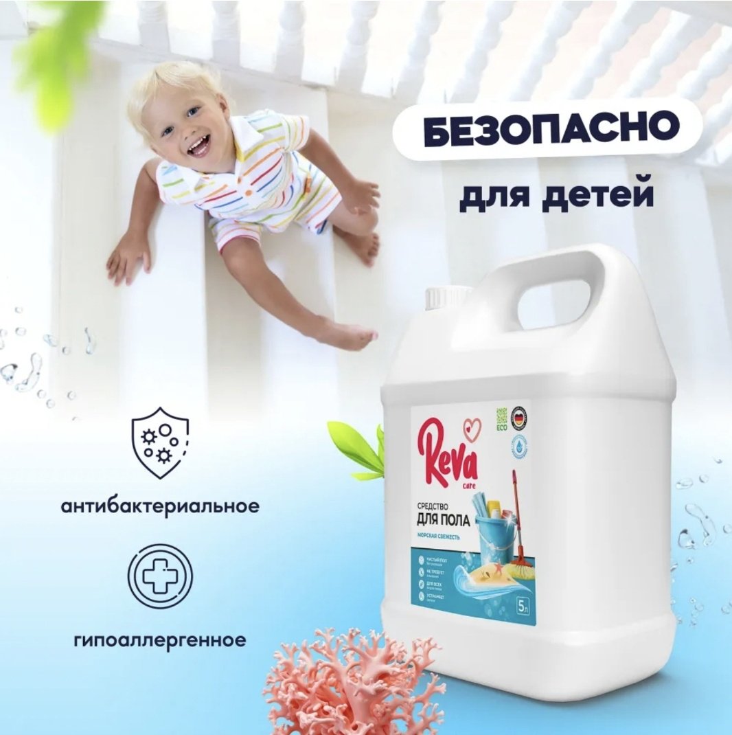 Жидкое средство Reva Care Морская свежесть 5 л купить,NaN