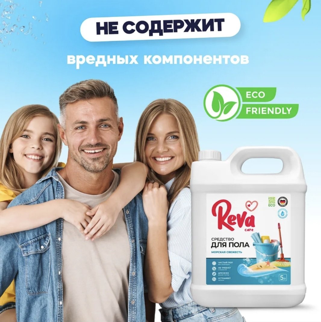 Жидкое средство Reva Care Морская свежесть 5 л купить,NaN