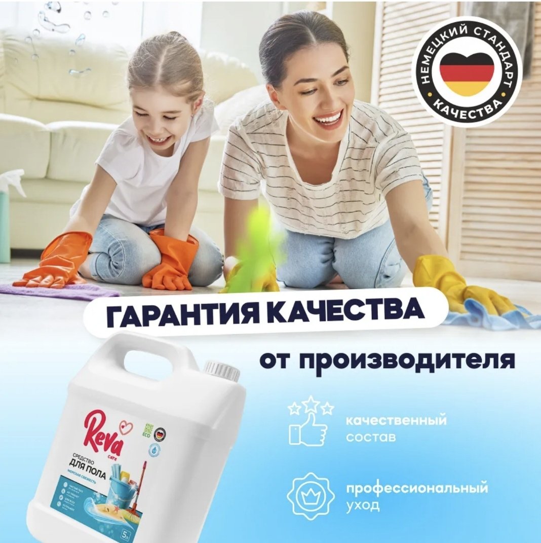 Жидкое средство Reva Care Морская свежесть 5 л купить,NaN