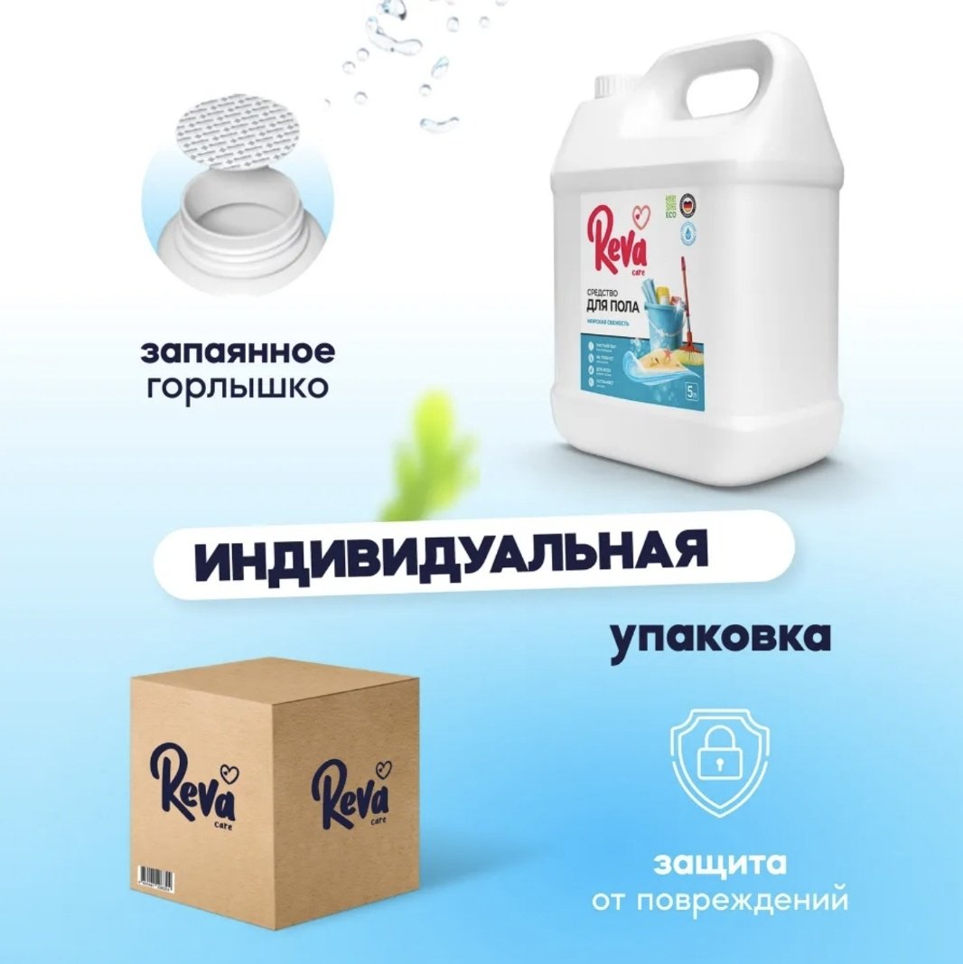 Жидкое средство Reva Care Морская свежесть 5 л купить,NaN