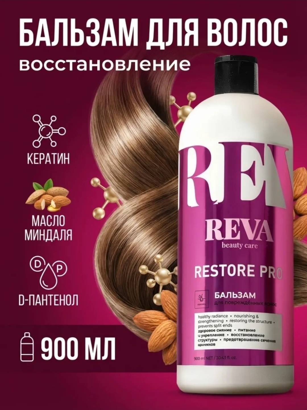 Reva Care бальзам Restore Pro бальзам 900 мл купить,NaN